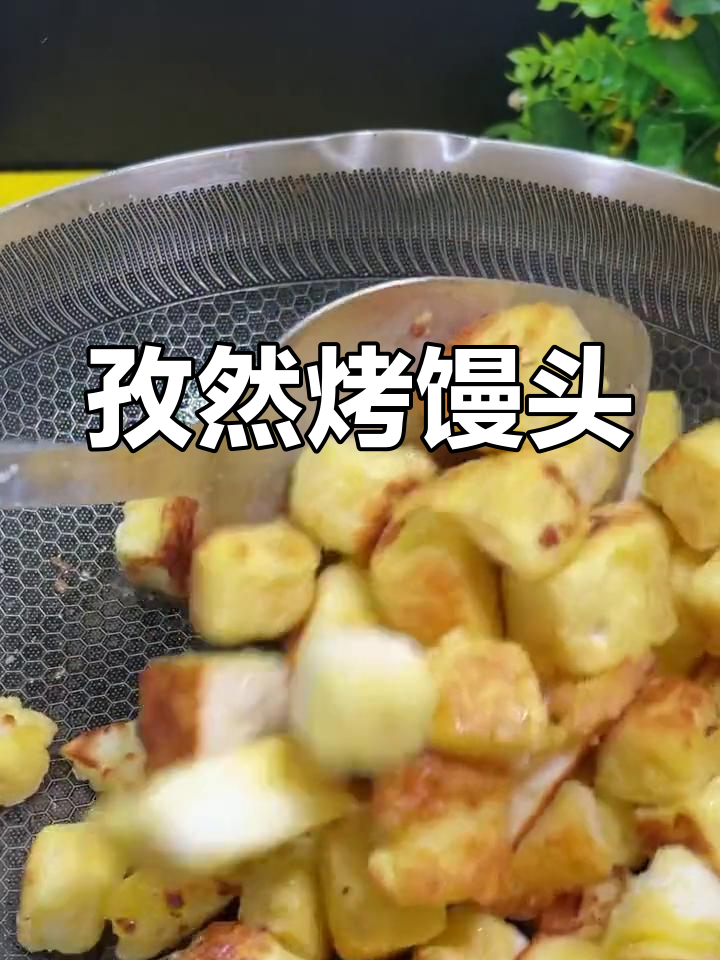 馒头新做法:孜然烧烤味,简单又美味