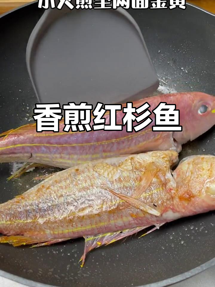 红杉鱼香煎做法,简单又美味