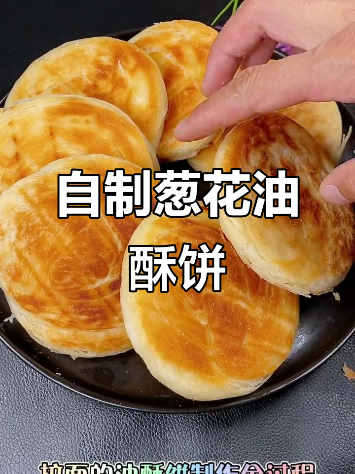 轻松做油酥饼,外焦里嫩,夹肉夹菜都超好吃