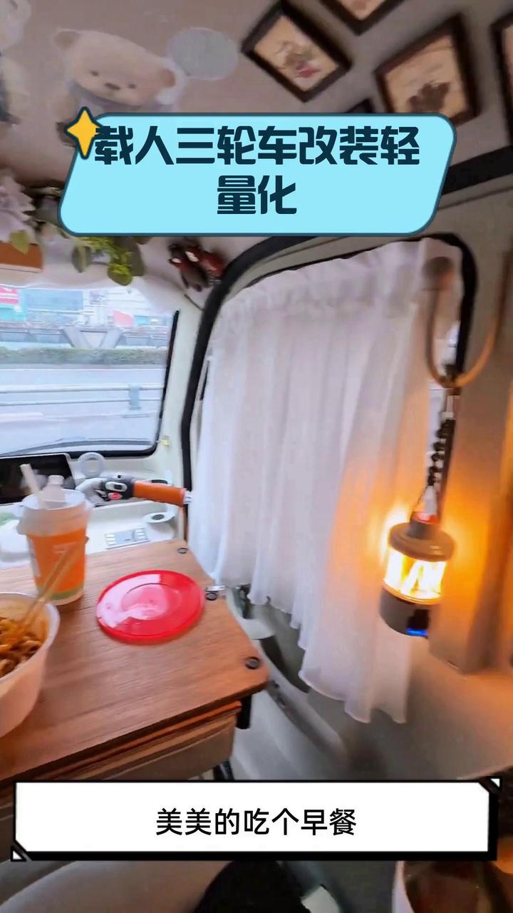 载人三轮车改装轻量化
