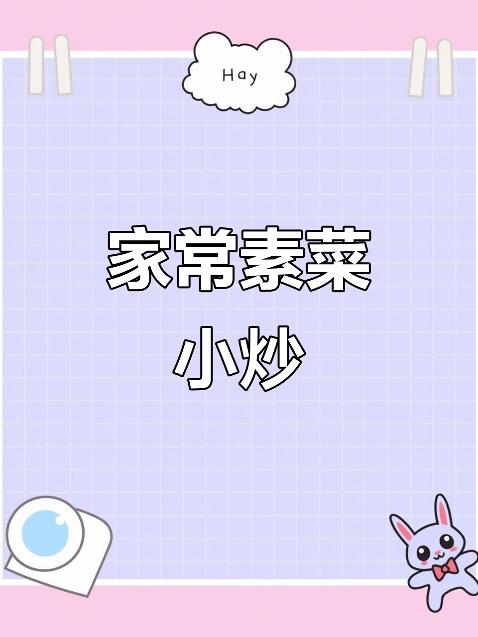 简单家常炒芸豆角,下饭必备!