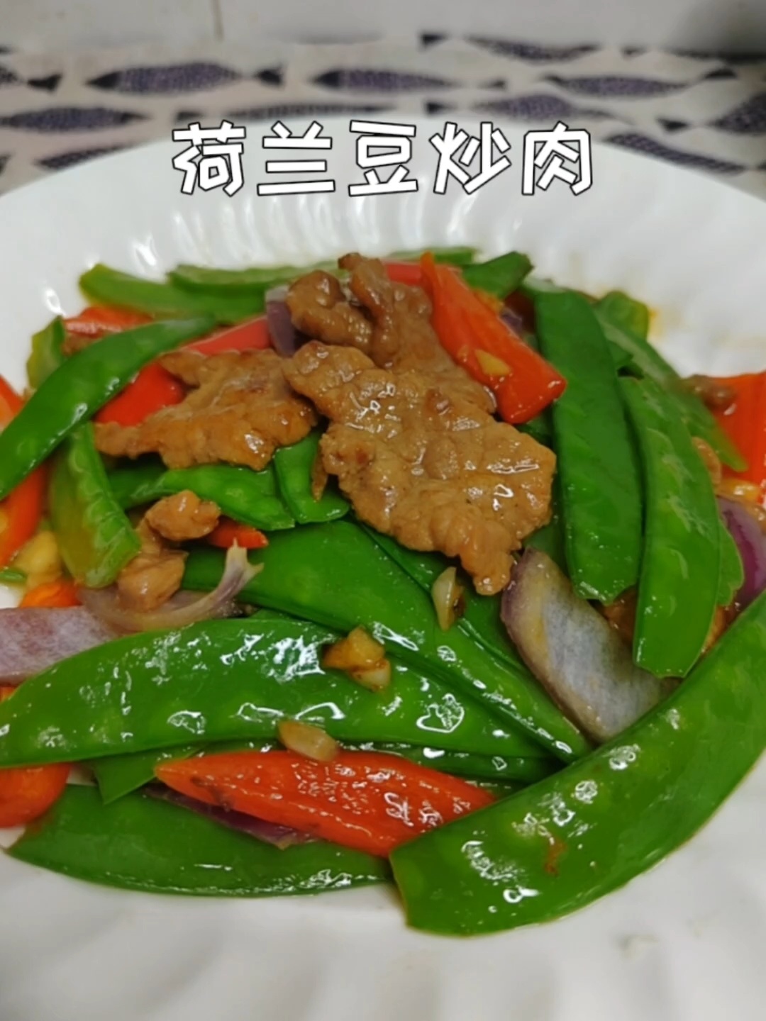 荷兰豆炒肉,清脆爽口的家常小菜