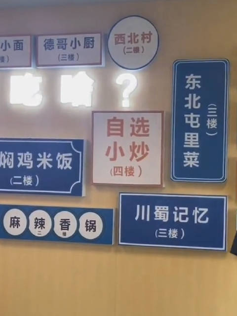 「选择困难症友好!高校食堂设菜品灯牌拍按钮选菜「得意」」9月22日,湖南长沙。国防科技大学