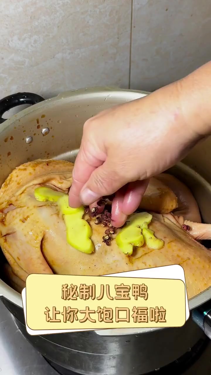 秘制八宝鸭,让你大饱口福啦