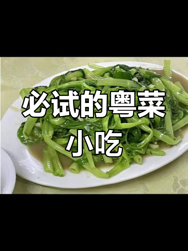 广东大排档经典宵夜推荐