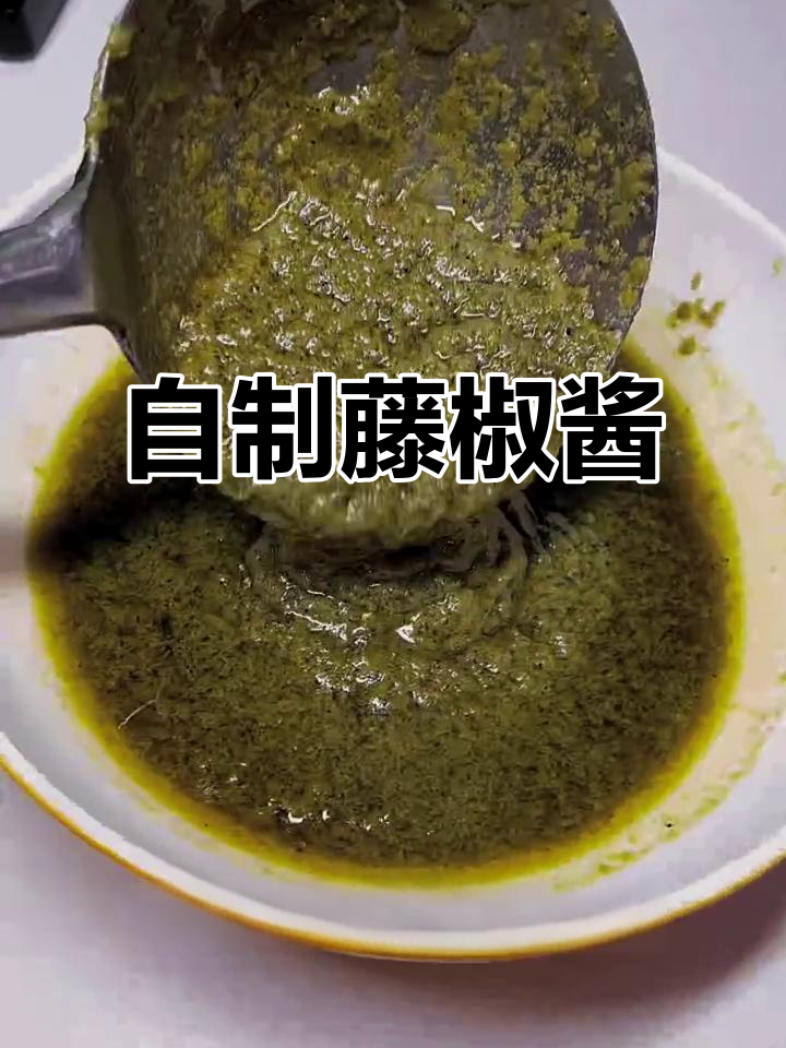 香麻藤椒酱做法,轻松搞定麻辣米线和麻辣烫