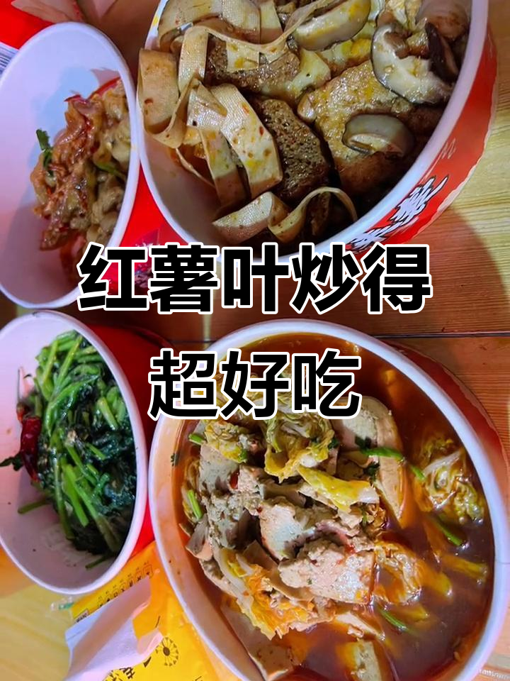 假期减肥计划泡汤?这道红薯绿叶菜炒得太香了,吃上一口停不下来