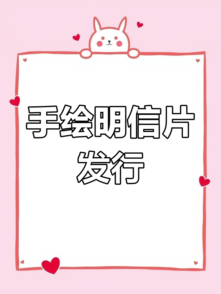 培才首套手绘明信片惊艳登场,精美设计不容错过!