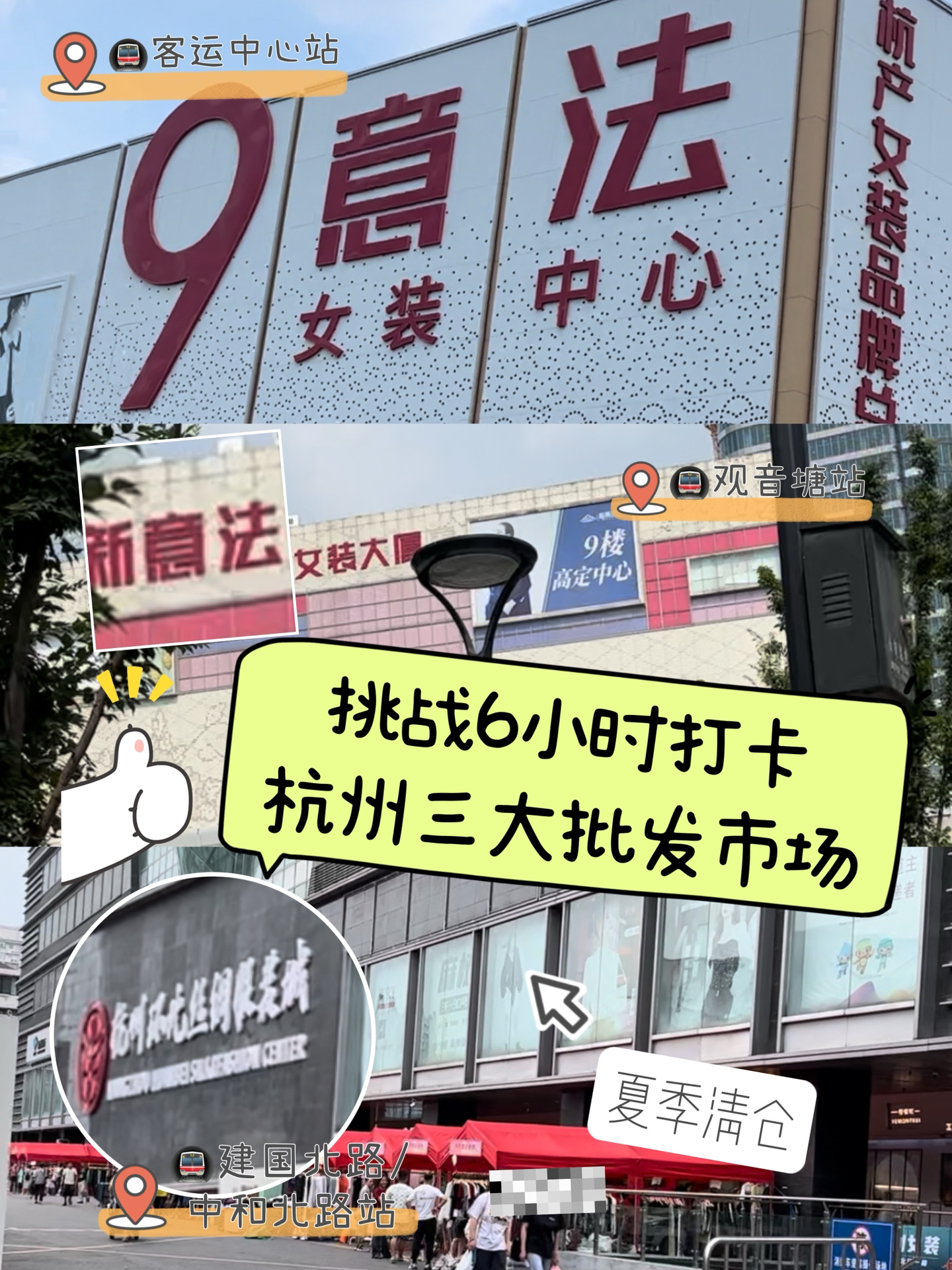 杭州四季青夏季清仓咯!三大批发市场都要去
