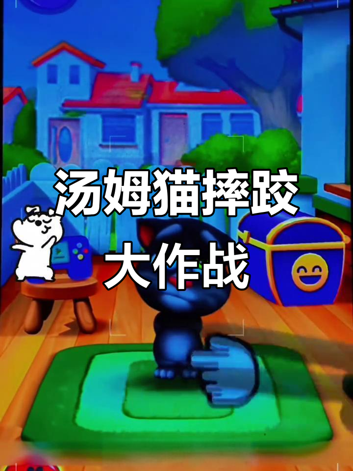 汤姆猫躲箱子摔倒,表情超搞笑!