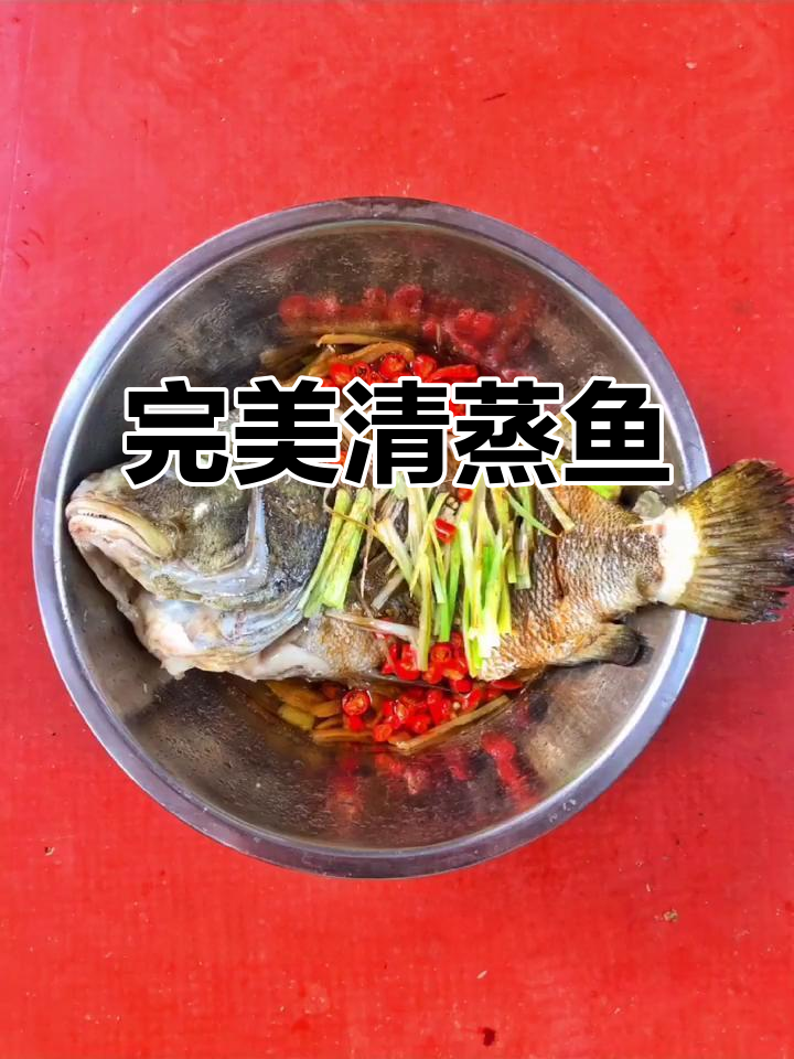 清蒸鱼全攻略，简单又美味！