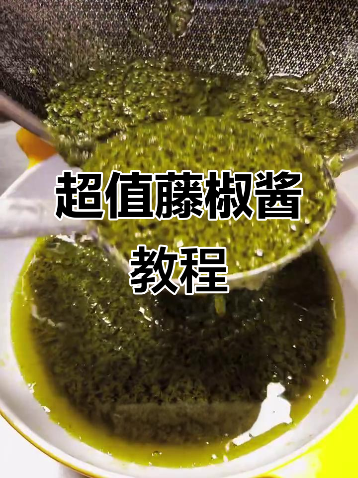 藤椒麻辣烫必备香麻酱,轻松搞定!