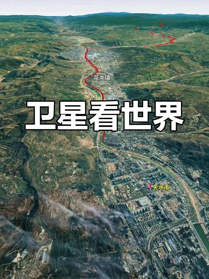 高清卫星视角探索天水宝鸡