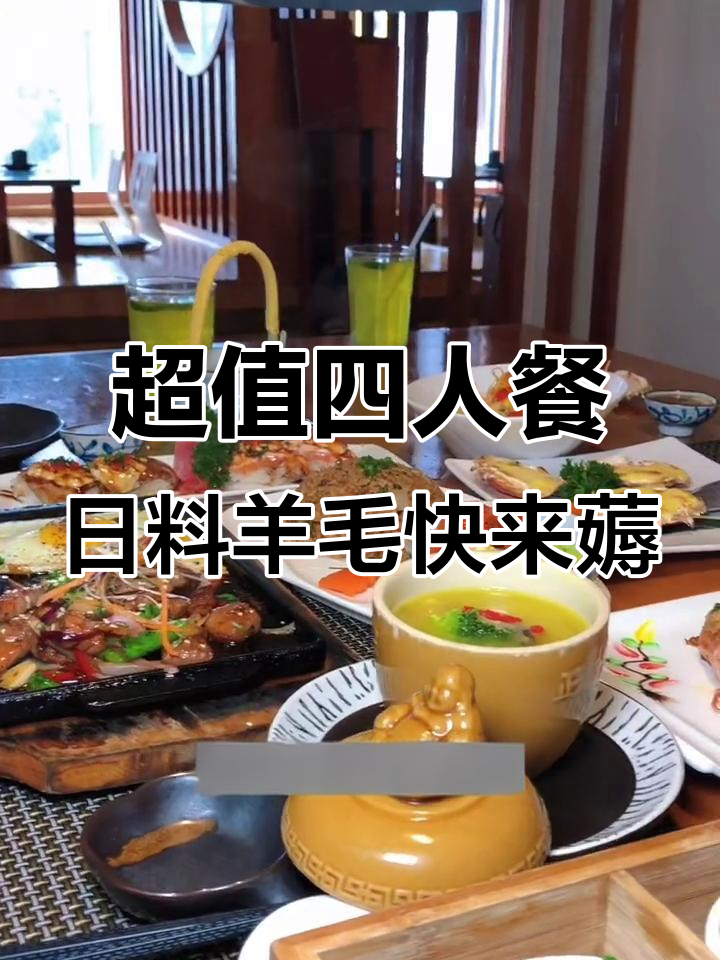 椒江日料大放价,超值套餐必试刺身与火焰三文鱼