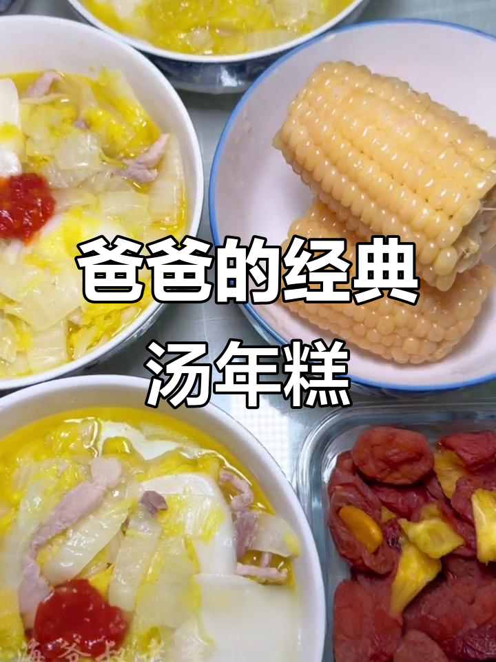 上海老爸手艺:20年老店的汤年糕,软糯咸香超下饭