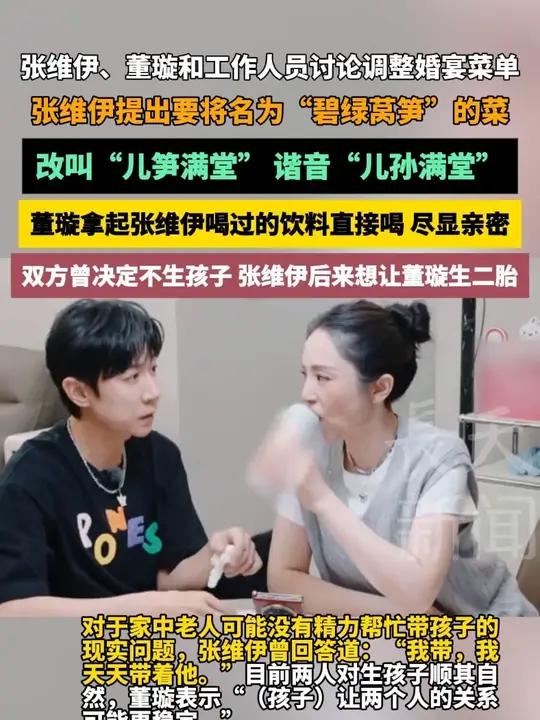 张维伊、董璇和工作人员讨论调整婚宴菜单,张维伊提出要将一道名为“碧绿莴笋”的菜改为“儿笋满