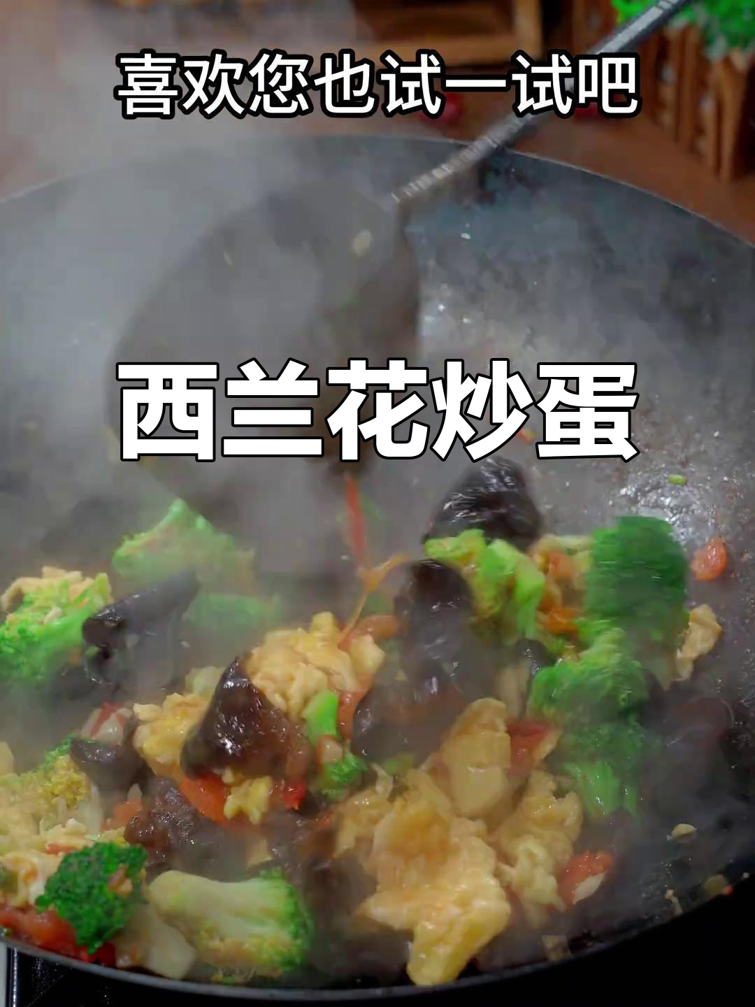 西兰花炒鸡蛋,营养又美味,简单易学!