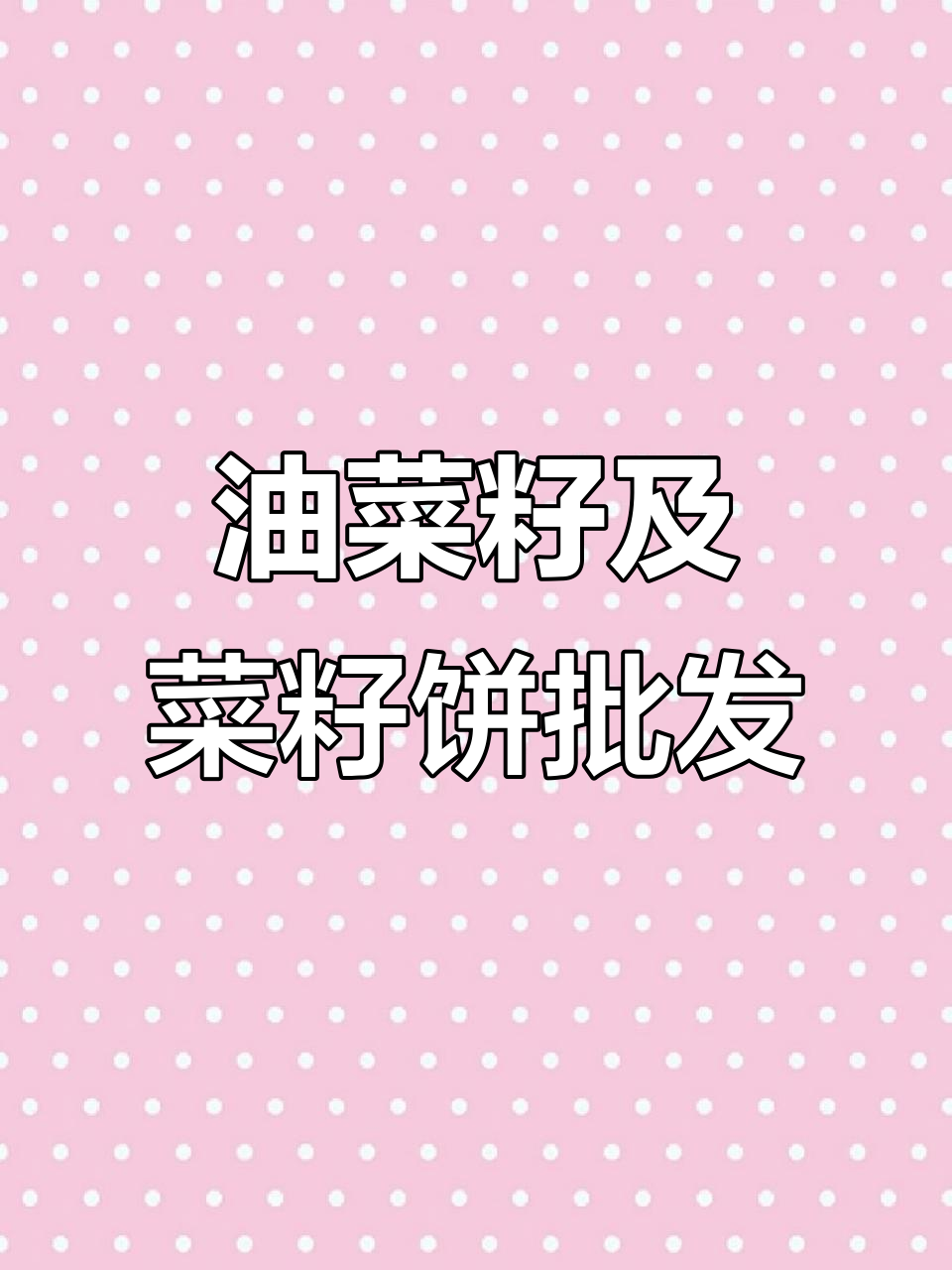 安徽合肥油菜籽批发,俄罗斯非转基因菜籽饼供应
