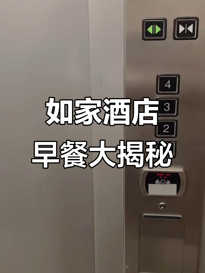 早晨的如家酒店自助餐厅，丰富早餐等你来尝