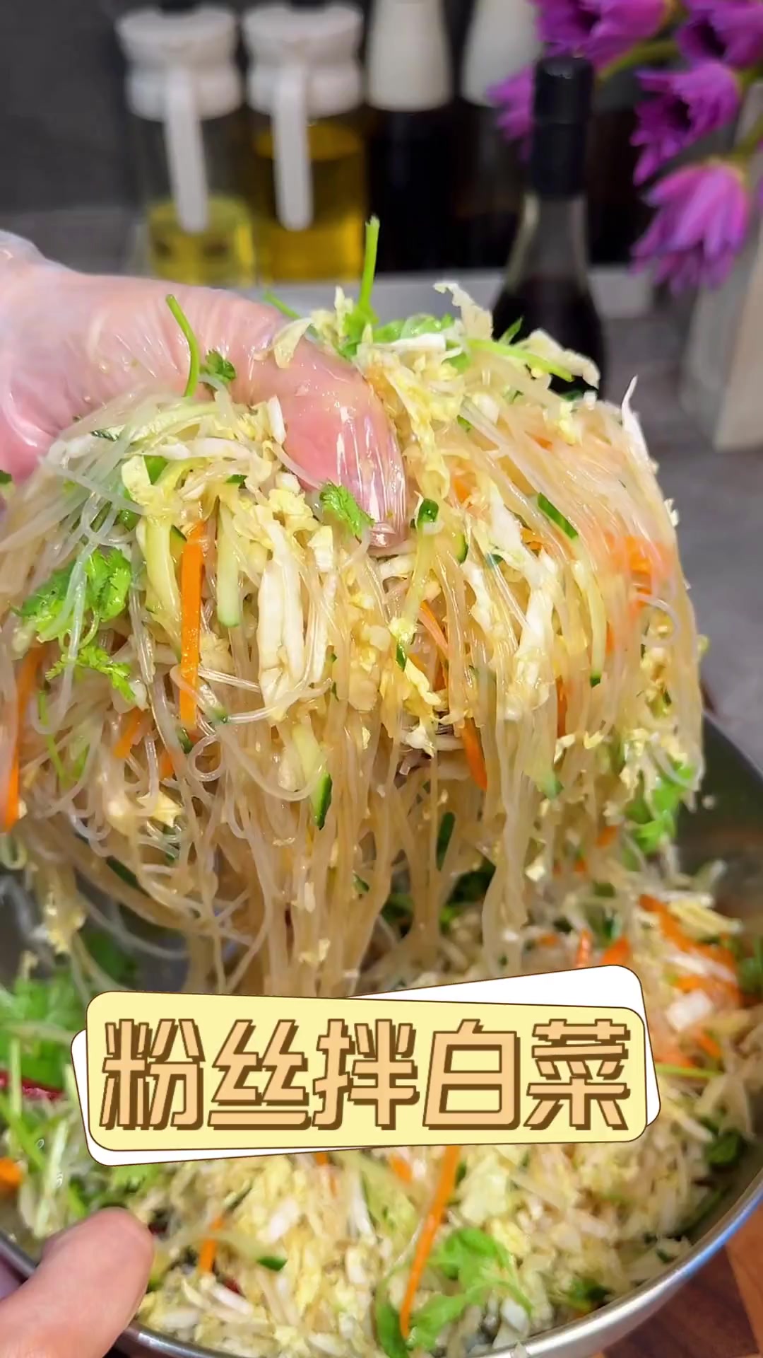 粉丝拌白菜