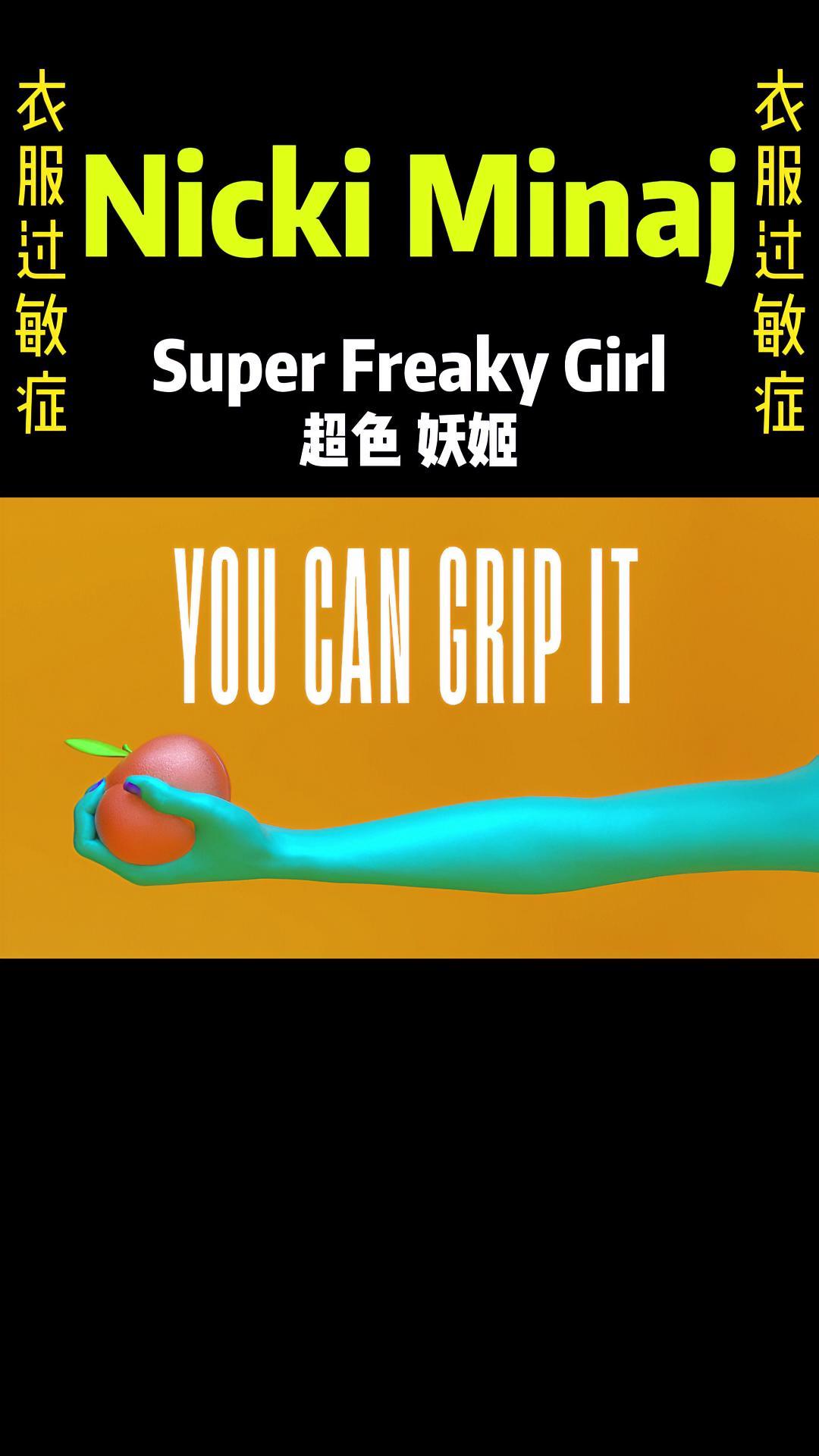 一直被抄袭,一直被致敬,麻辣鸡,强势新单!~ Queen~ 麻辣鸡 nickiminaj