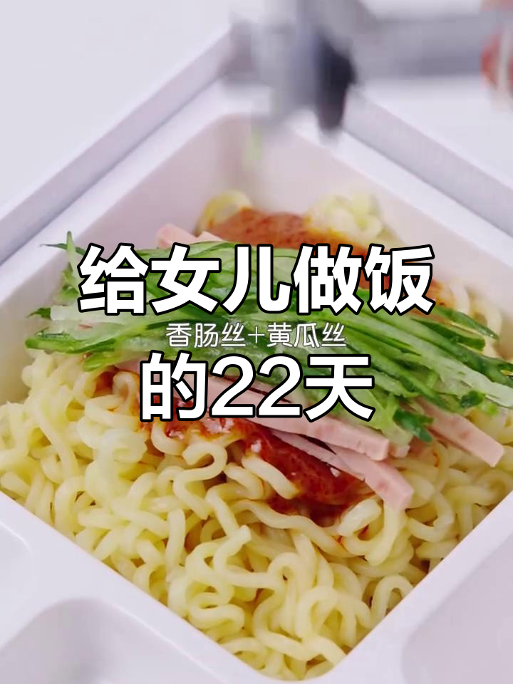 每天为女儿做便当,今天切菜的手艺又进步了