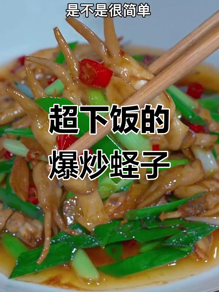 爆炒蛏子肉,简单又过瘾,辣味十足让人停不下来