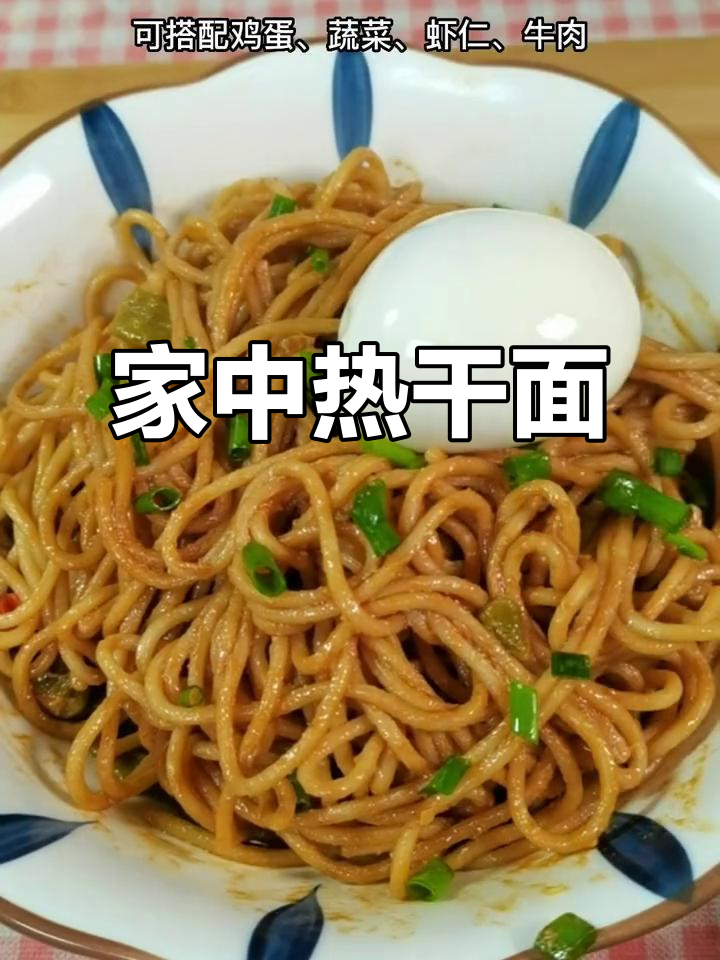 在家轻松做热干面，芝麻酱香气扑鼻，比泡面更简单！