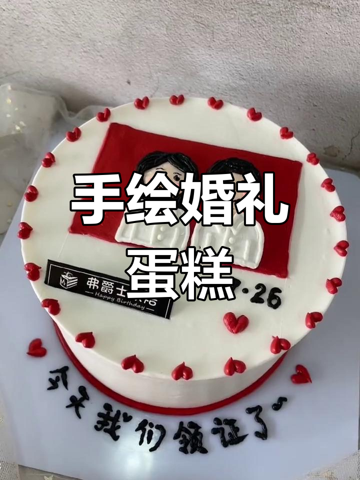 结婚生日蛋糕创意设计