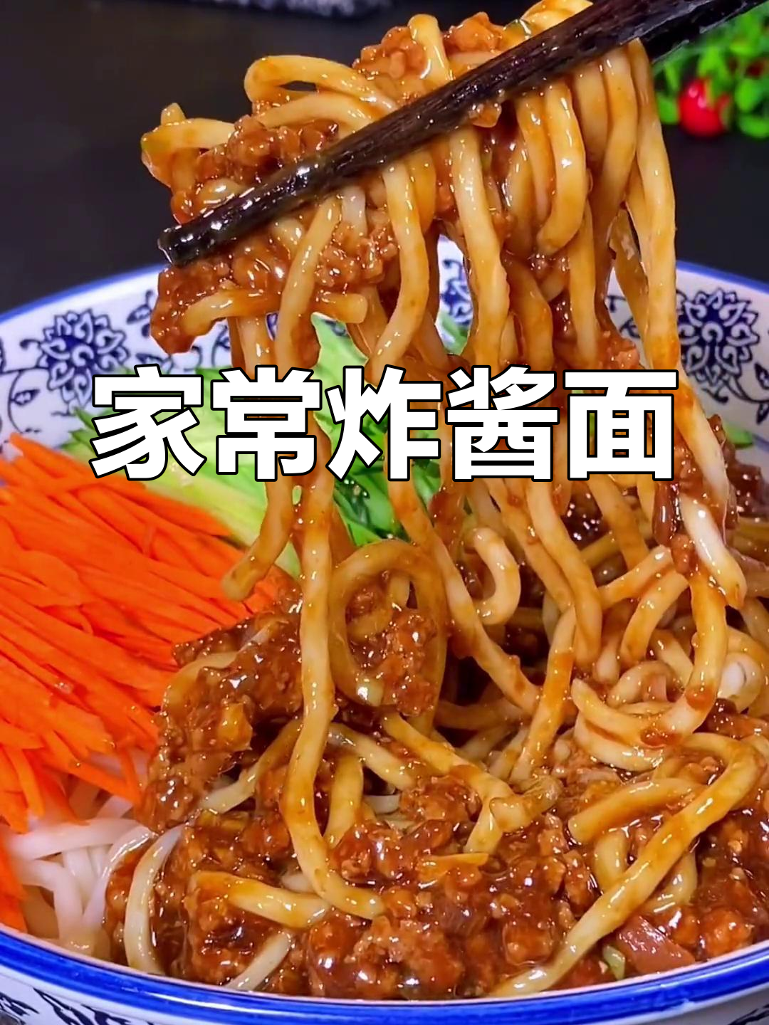 炸酱面做法,轻松学会