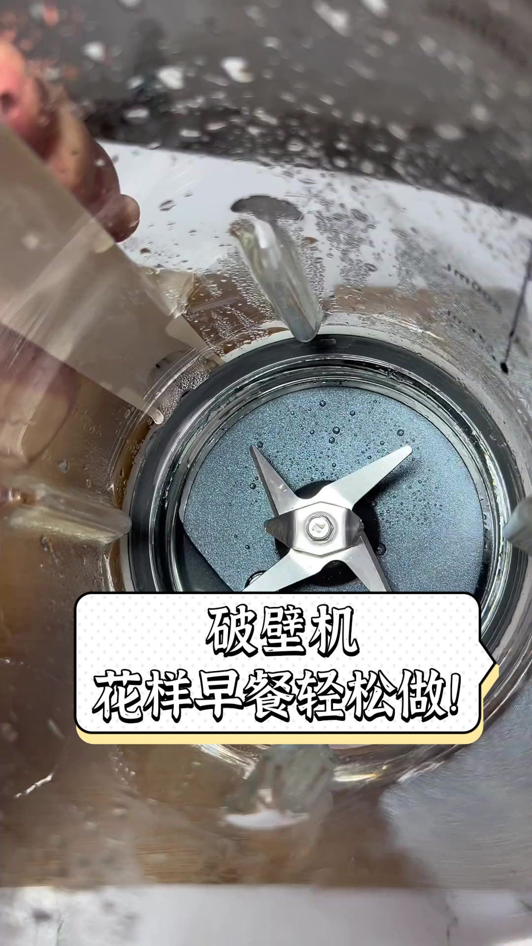 破壁机,花样早餐轻松做!