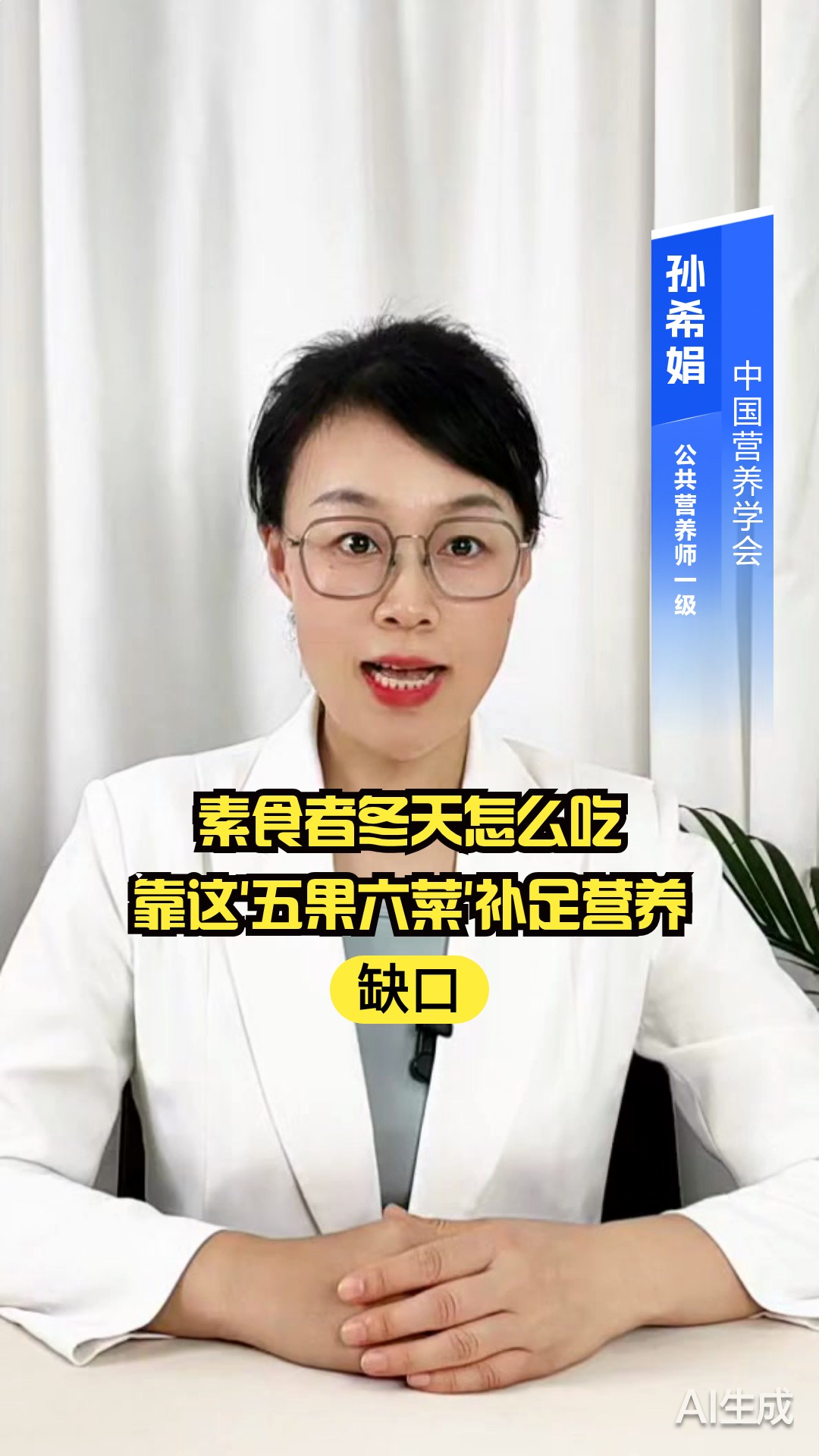素食者冬天怎么吃？靠这'五果六菜'补足营养缺口