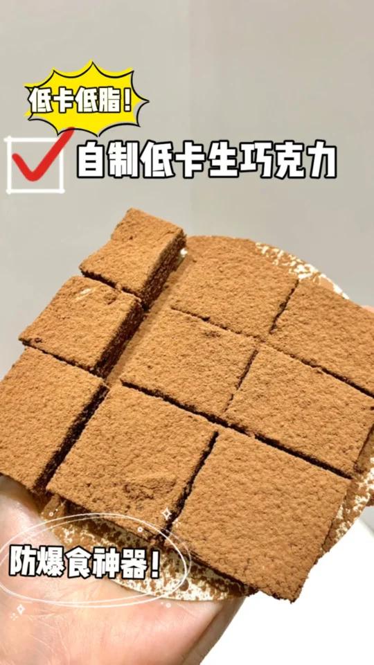 用豆腐做的生巧克力!超级简单好吃到起飞