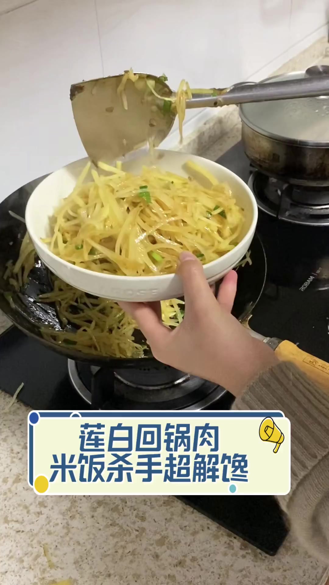 莲白回锅肉,米饭杀手超解馋