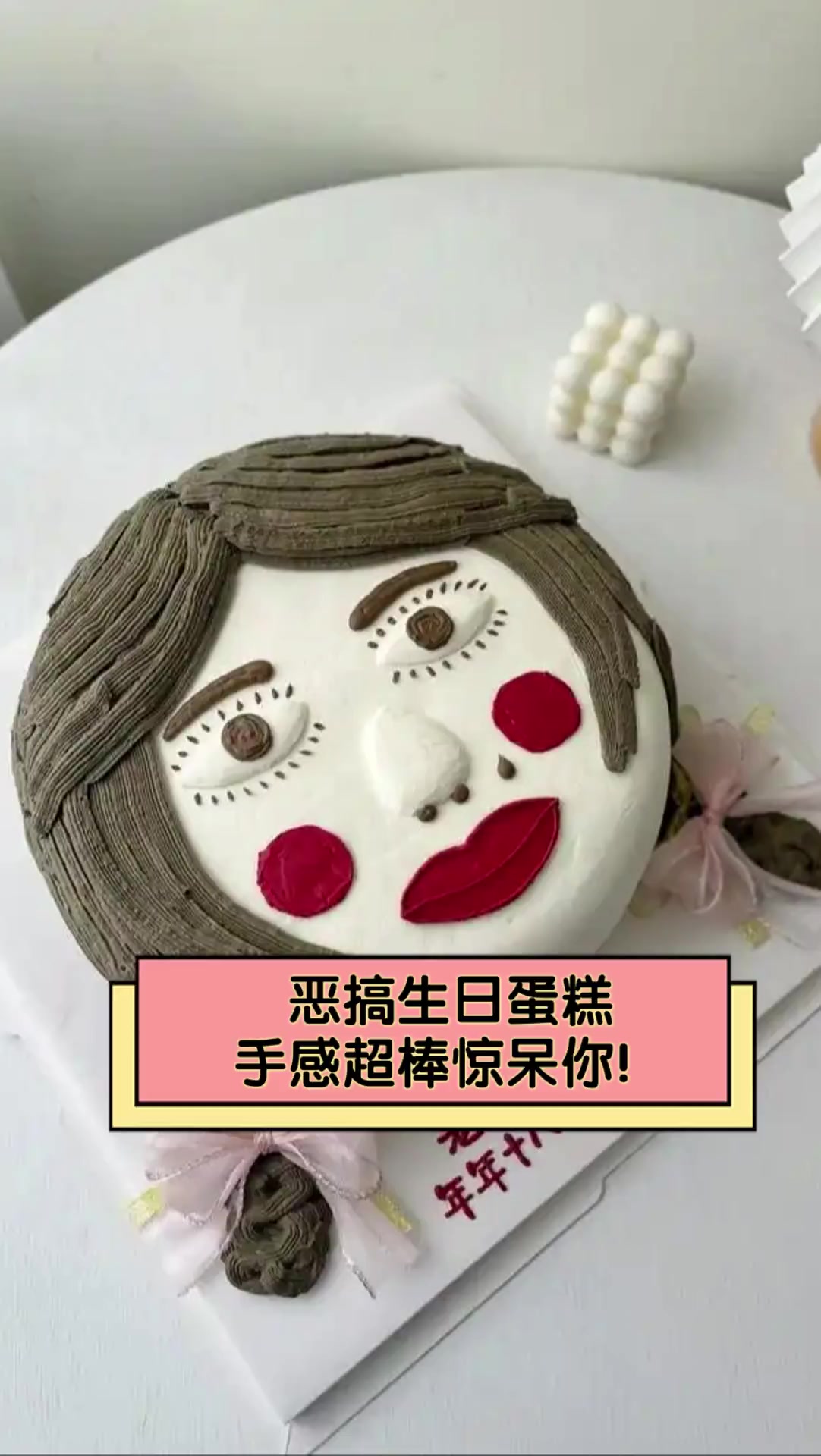 恶搞生日蛋糕,手感超棒惊呆你!