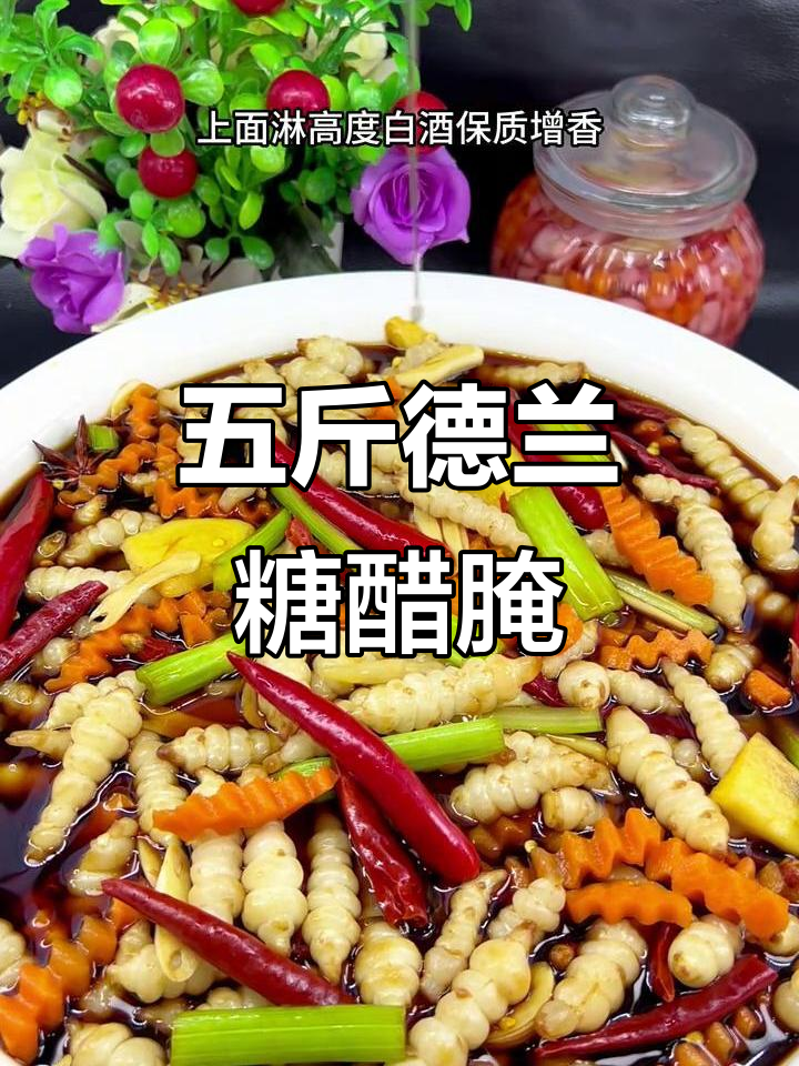 德兰糖醋腌菜,酸甜爽口超下饭!
