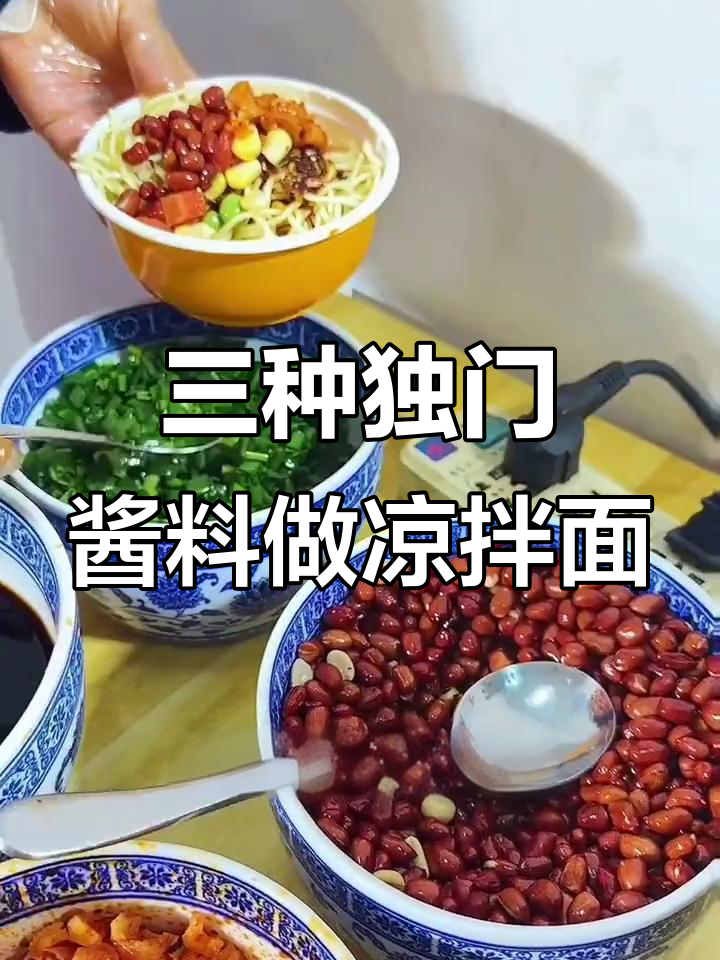 重庆小面凉拌秘制酱料大揭秘,简单调料做出绝味干拌面