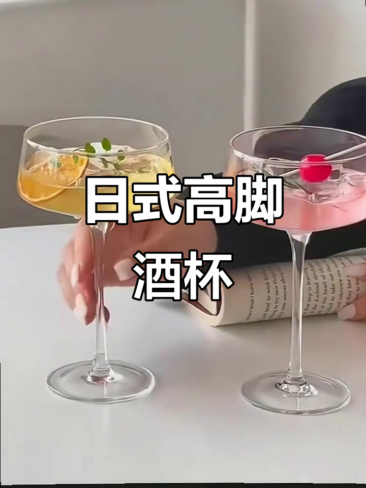 精致日式鸡尾酒杯,水晶塔造型,女士专属