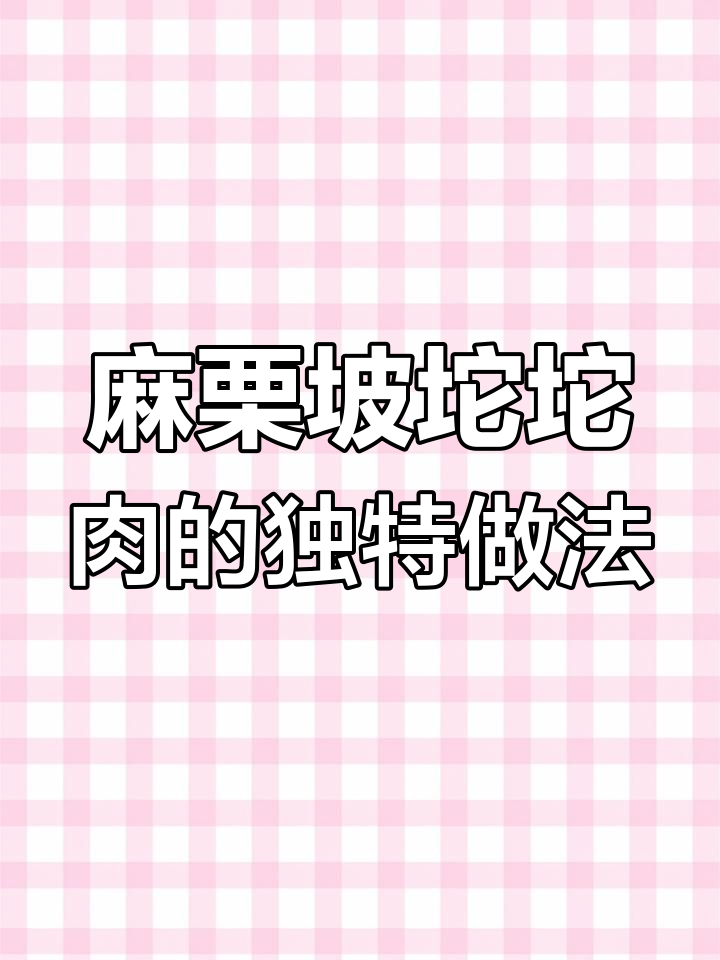 麻栗坡坨坨肉:彝族传统美味,火候掌握是关键