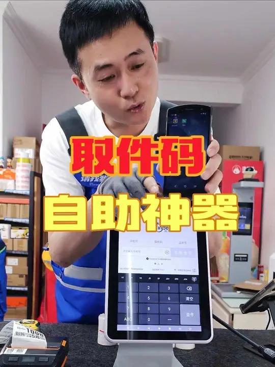 十个业主进来一半要查取件码的,就用采寻快递驿站单号自助查询机菜鸟兔喜妈妈驿站多系统混合查件