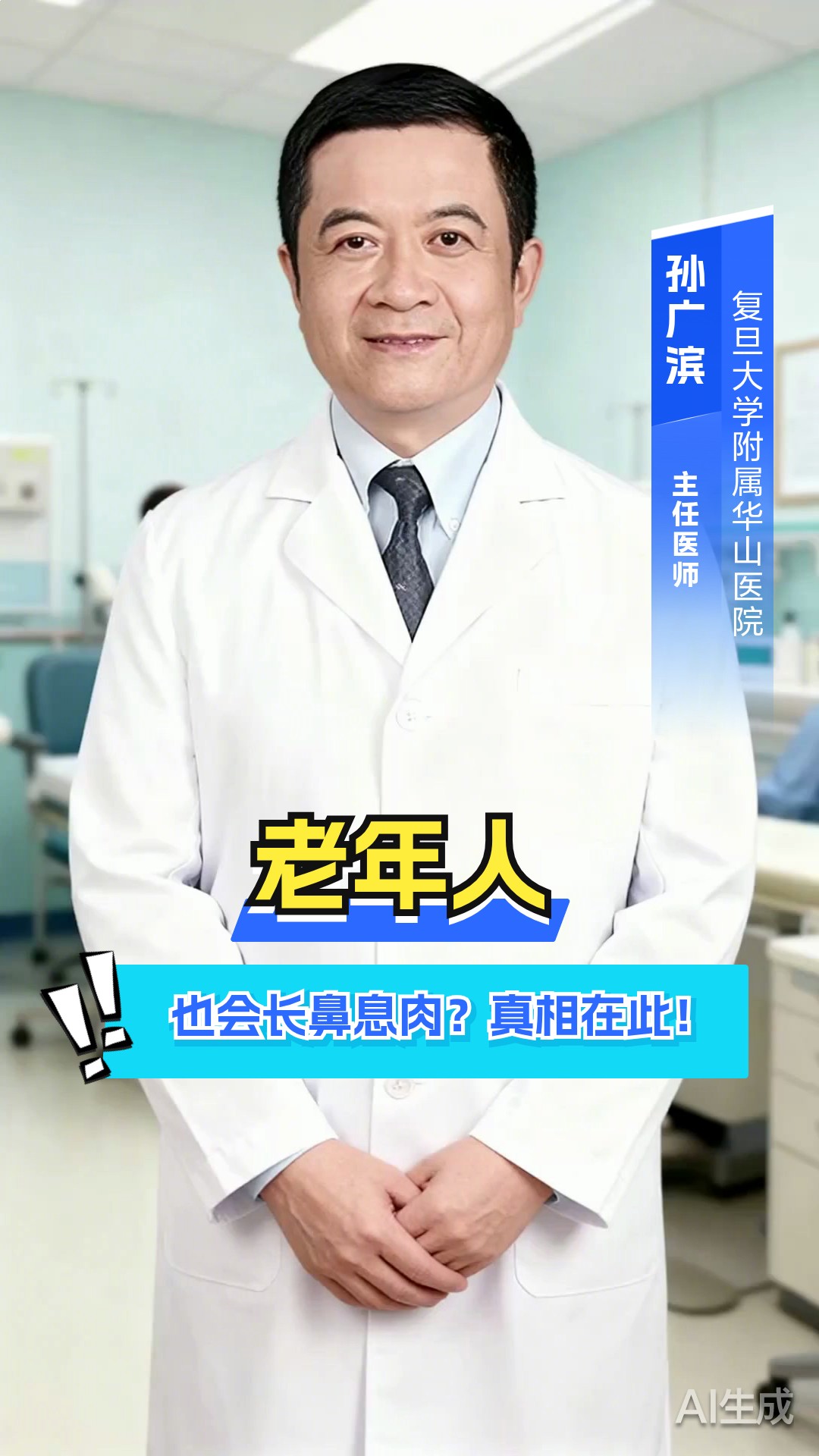 老年人也会长鼻息肉？真相在此！