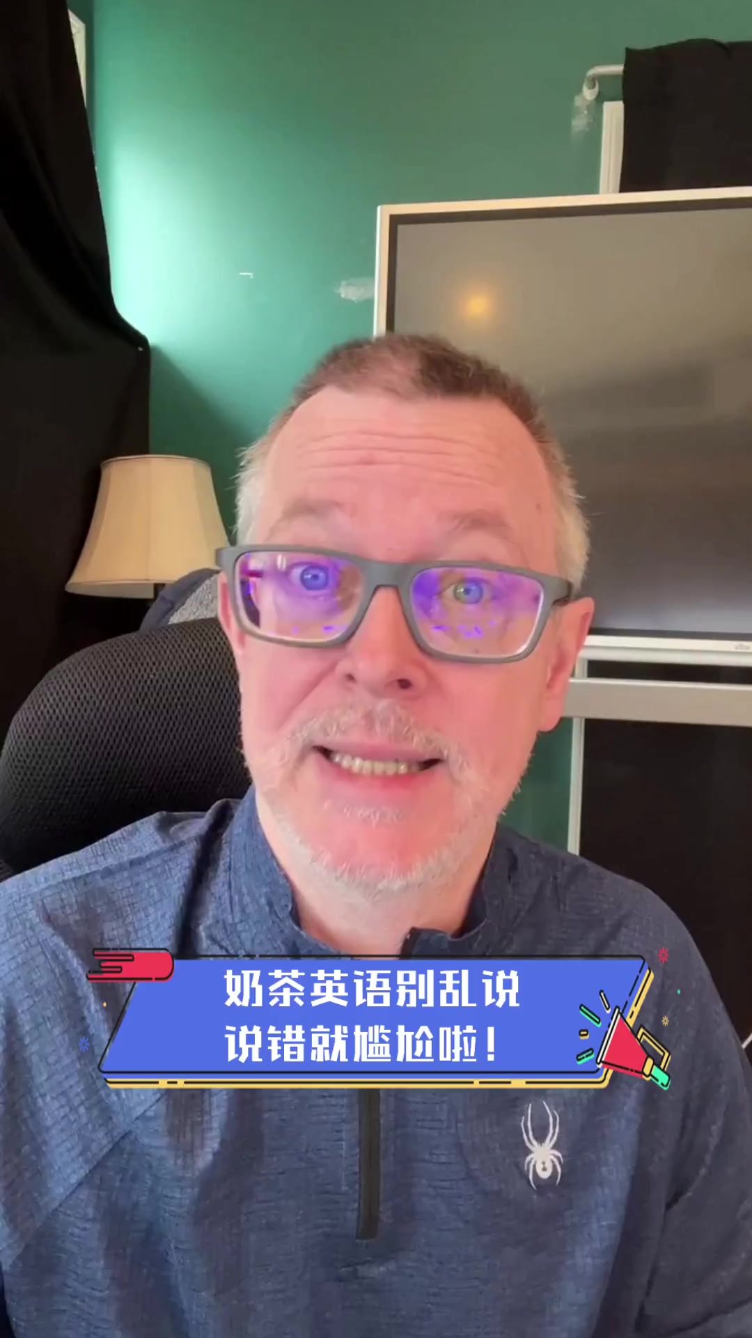 奶茶英语别乱说,说错就尴尬啦!