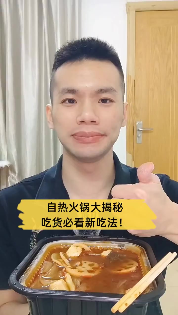 自热火锅大揭秘,吃货必看新吃法!
