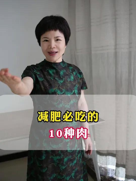 减肥必吃的10种肉