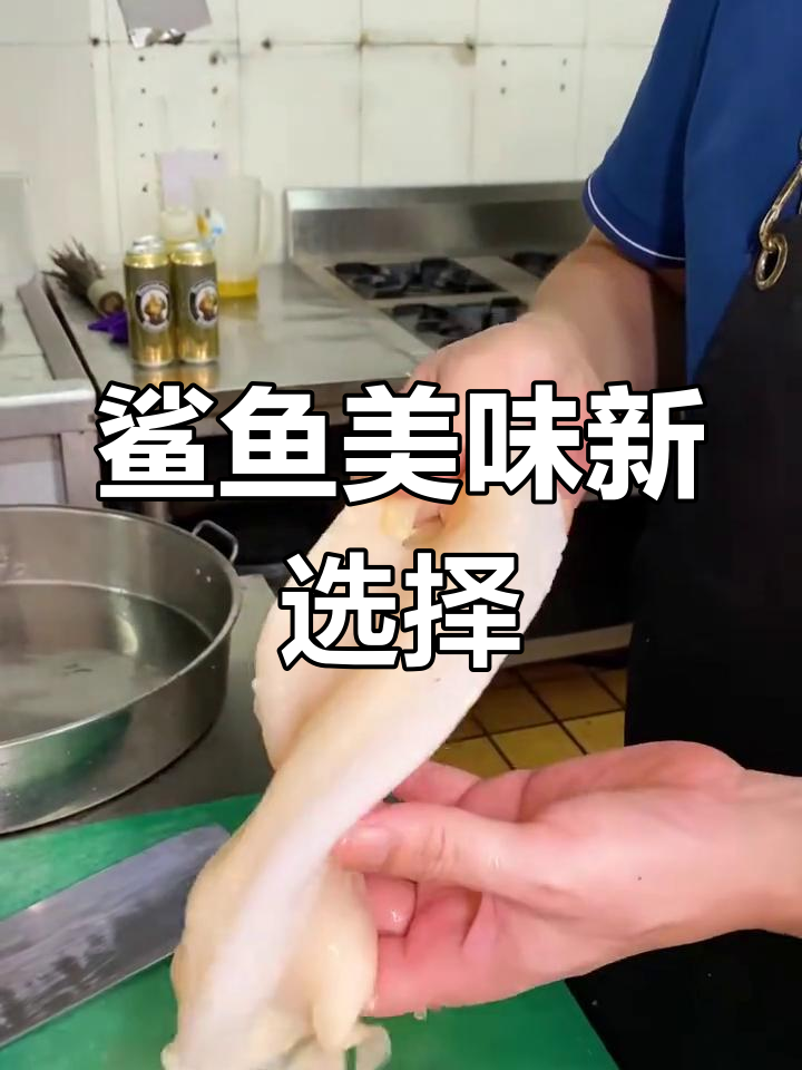 鱼唇,鲨鱼的嫩滑口感,兼具花胶与鱼翅的独特风味