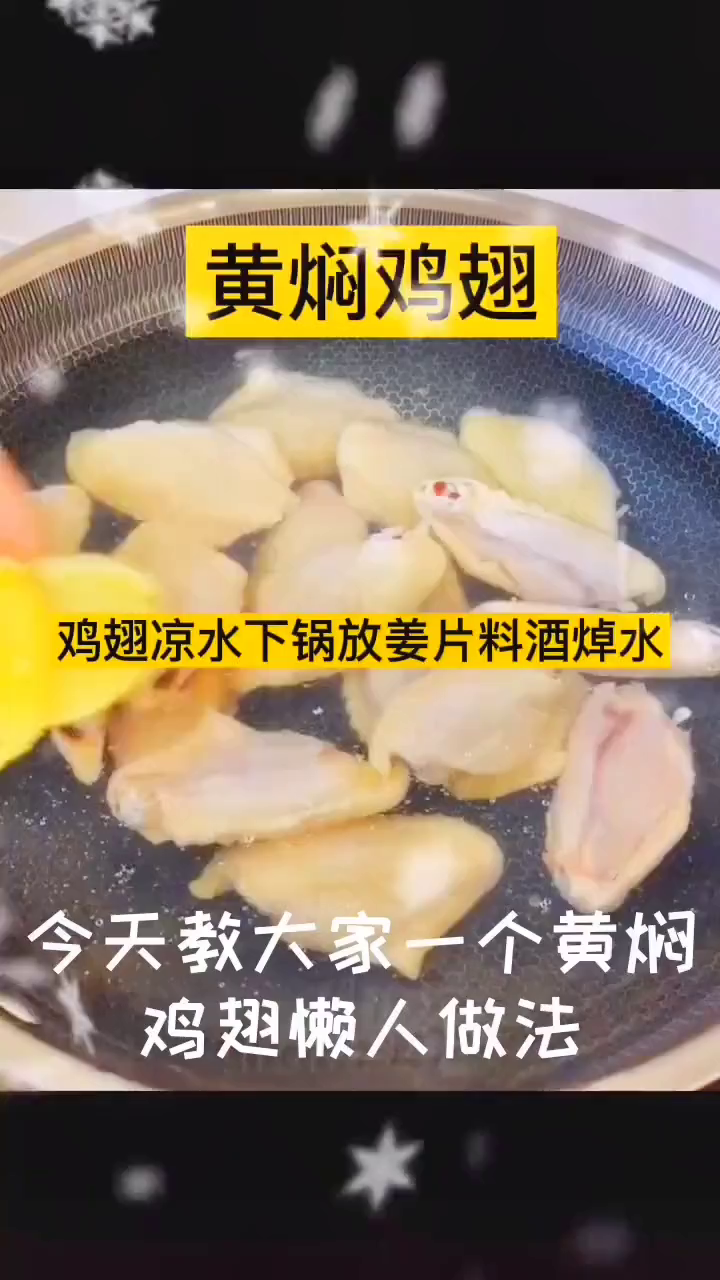 在家做美食黄焖鸡翅懒人做法锅小姐黄焖酱汁 懒人快手菜