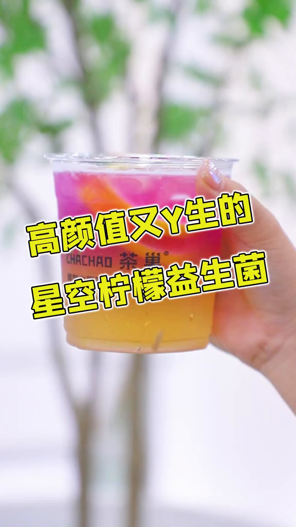 你知道吗?伊利Pro和茶巢居然出联名新品了