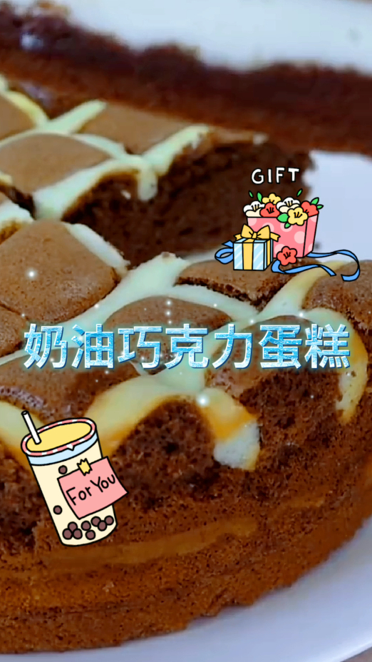 奶油巧克力蛋糕,美味依旧,吃完满满好心情!