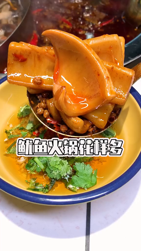 鱿鱼火锅花样多