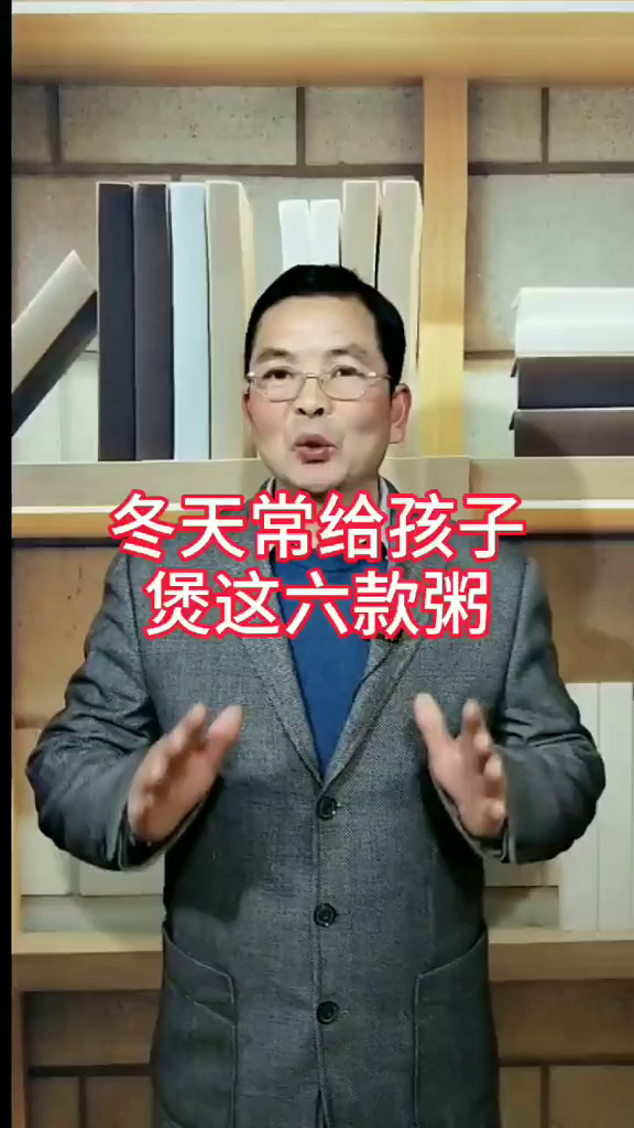 冬天常给孩子做这六款粥